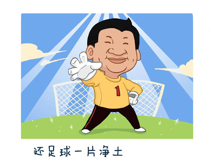 Construire un environnement pur pour le football