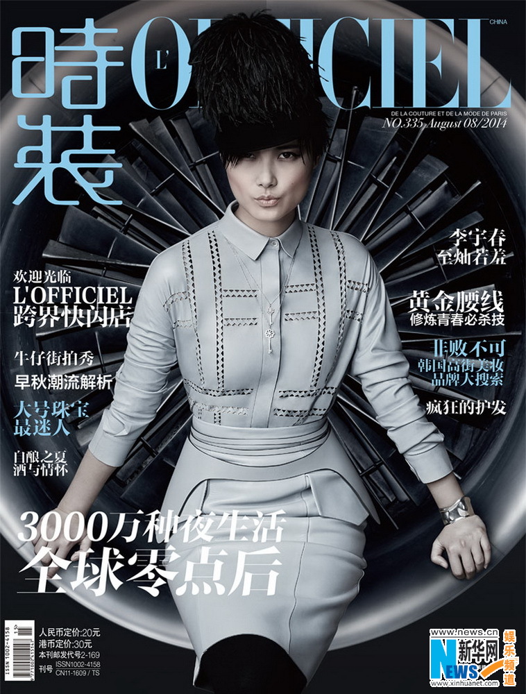 Li Yuchun pose pour l'OFFICIEL 