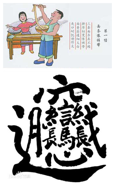 Les dix curiosités du Shaanxi (Guanzhong) – Les nouilles-ceinture