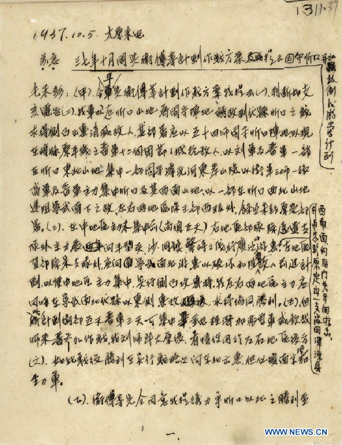  Un documentaire sur la Guerre anti-japonaise relate l'histoire de la bataille de Xinkou