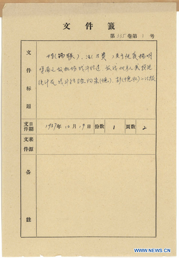 Un documentaire sur la Guerre anti-japonaise relate la victoire de la bataille de Yangmingbao