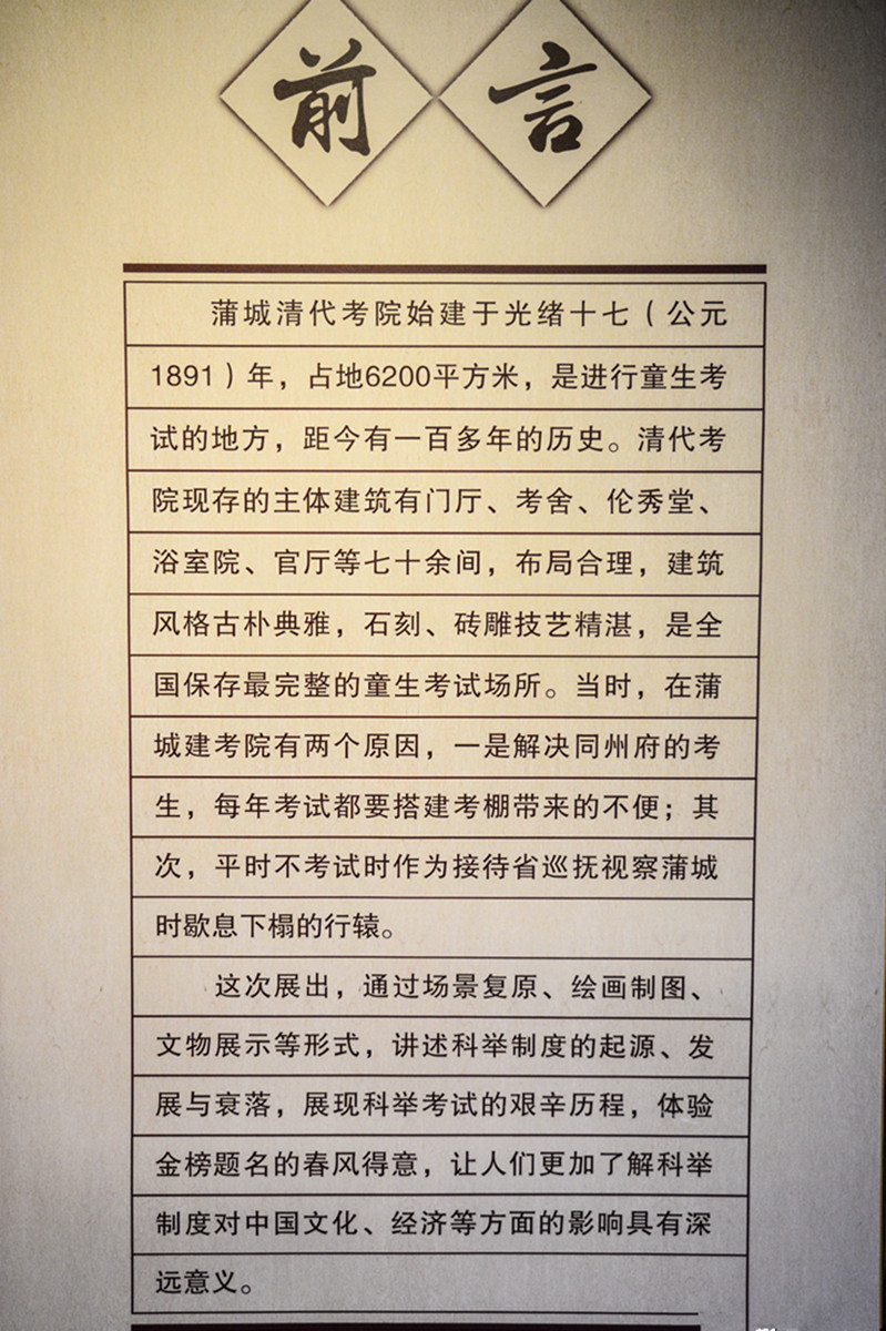 Le Musée des examens de la dynastie Qing du comté de Pucheng
