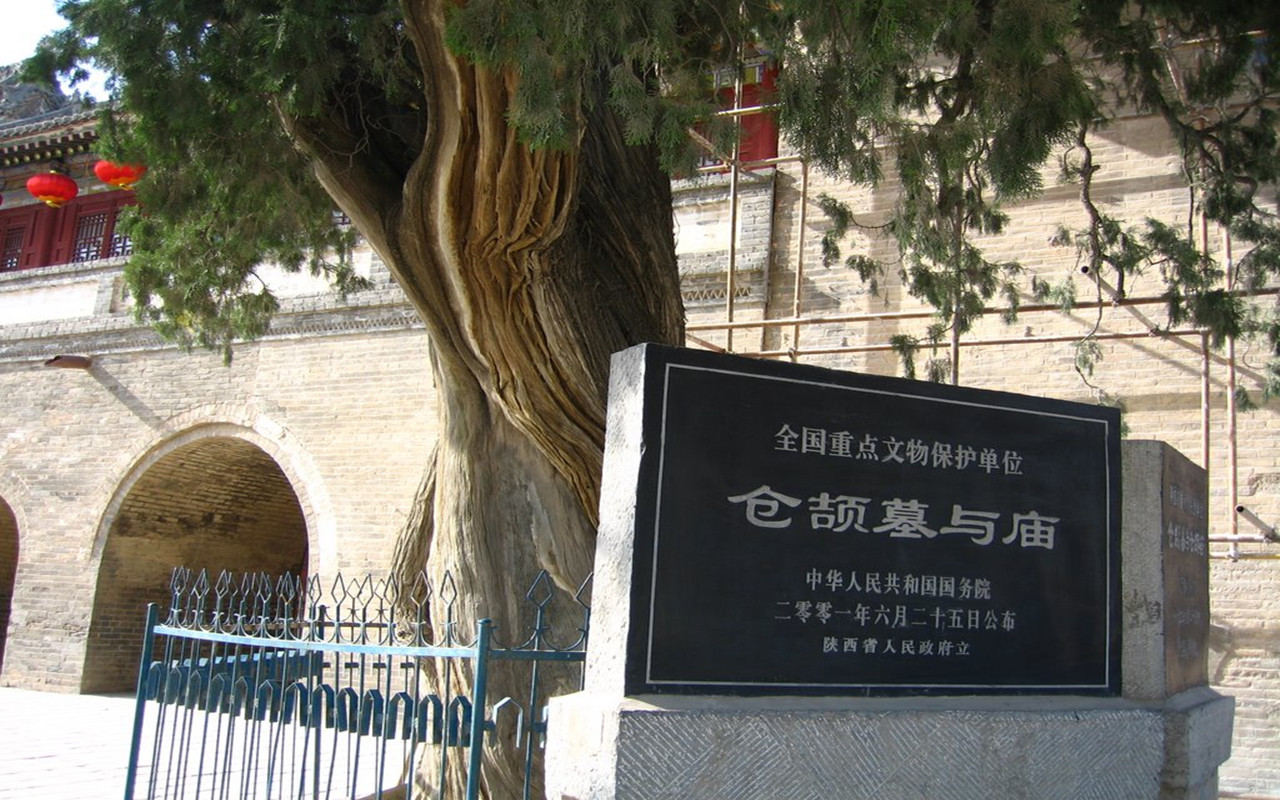 Le Temple de Cang Jie, site commémoratif de l'inventeur des caractères chinois