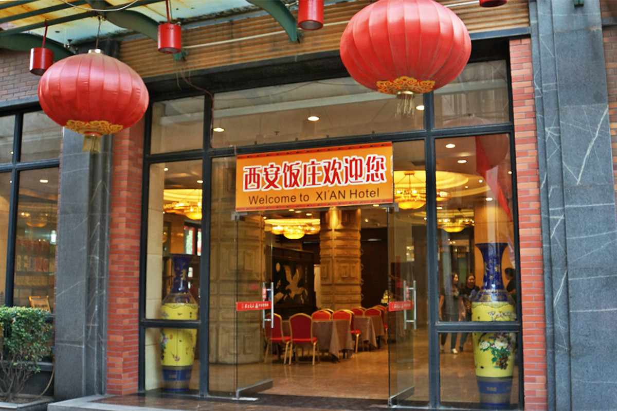 Le Restaurant Xi'an, digne et vieux représentant de la gastronomie de Xi'an