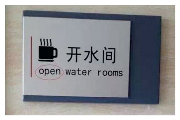 La Chine publie de nouvelles normes pour améliorer la signalisation en anglais