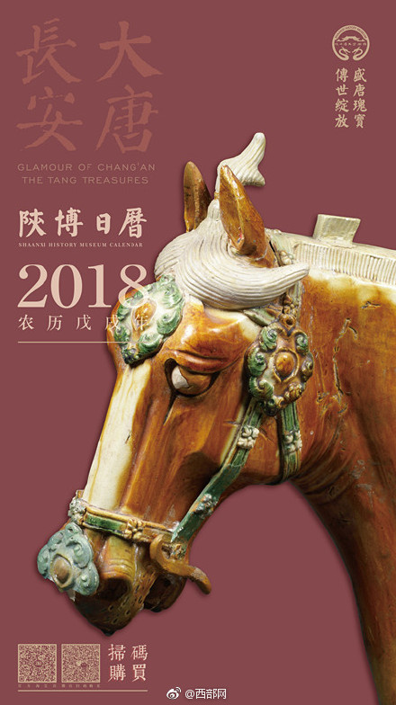 Un premier calendrier pour les reliques culturelles du Shaanxi