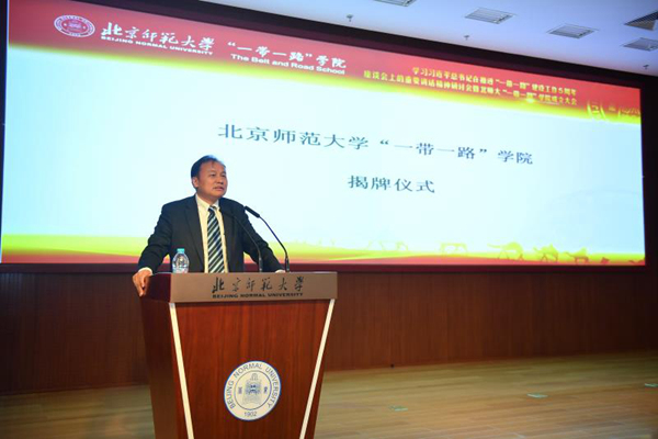 Inauguration du Collège ? la Ceinture et la Route ? de l'Université Normale de Beijing