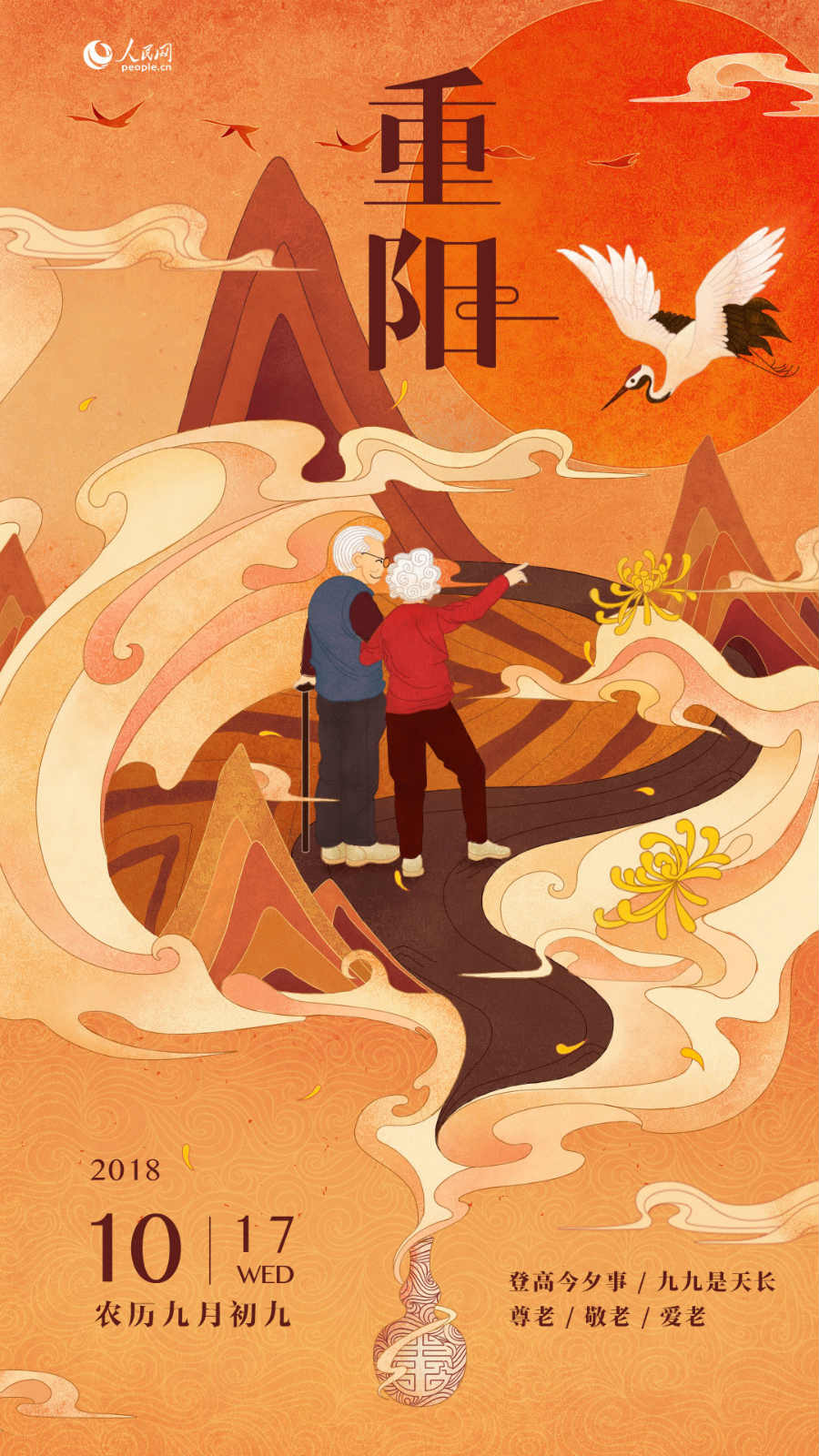 Ce qu'il faut savoir de la Fête Chongyang, célébration des personnes agées