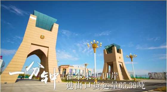 Une minute au Xinjiang