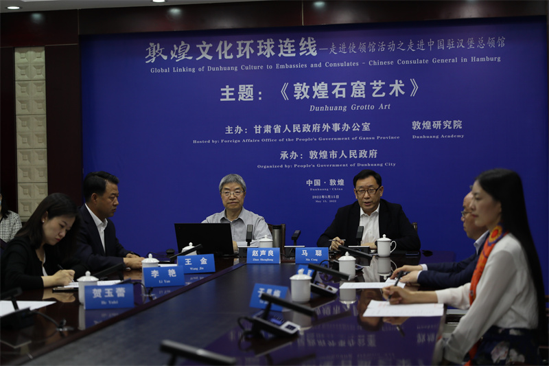 La Conférence en ligne ? L'art des grottes de Dunhuang ? s'est déroulée avec succès à l'occasion de la journée portes ouvertes au consulat général de Chine à Hambourg 