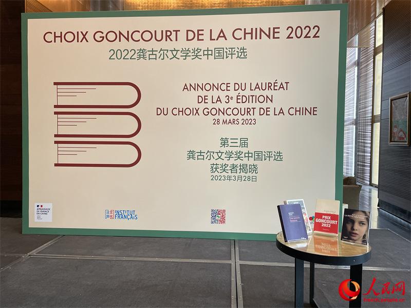 Conférence de presse pour la 3e édition du Choix Goncourt de la Chine à Beijing