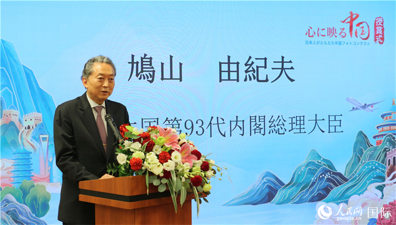 La 3e cérémonie de remise des prix ? Concours de photographie de la Chine dans les yeux du peuple japonais ? s'est tenue à Tokyo