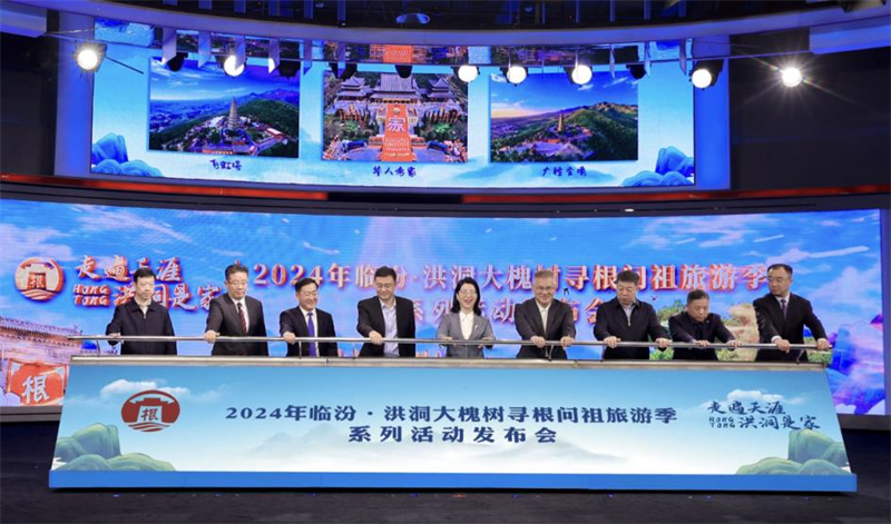 Lancement de la série d'activités de la saison touristique de la quête des racines et des ancêtres du grand sophora ancien de Hongdong 2024