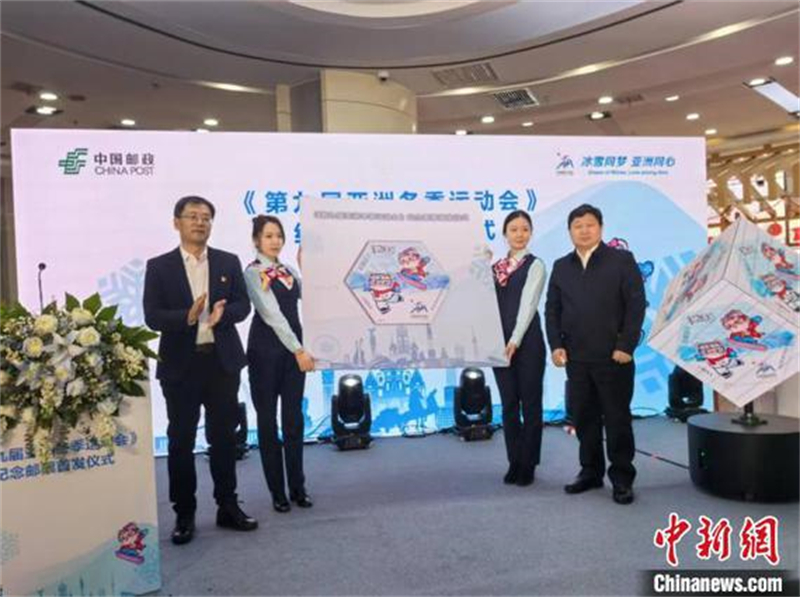 Photo montrant la cérémonie de délivrance du timbre commémoratif des 9es Jeux asiatiques d'hiver, qui s'est déroulée à Harbin, capitale de la province du Heilongjiang (nord-est de la Chine), le 7 février 2025. (Jiang Hui / China News Service)