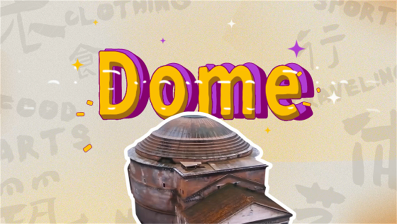 Le d?me romain : une merveille de la construction qui continue de fa?onner l'architecture moderne