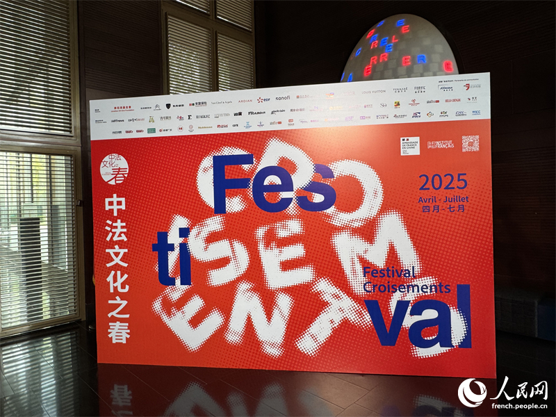 La conférence de presse du 19e Festival Croisements s'est tenue à Beijing