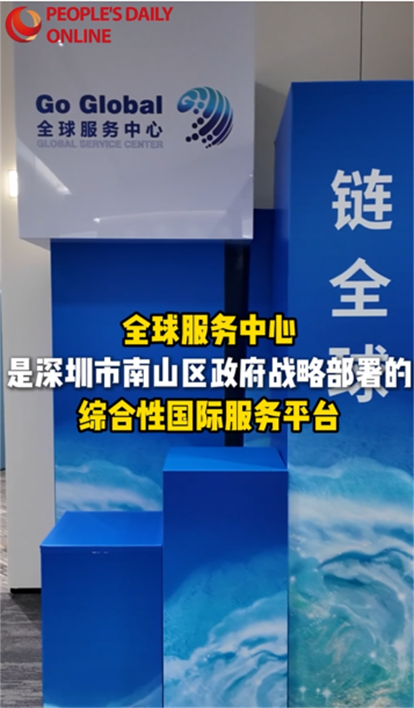Go Global : Construire un pont mondial pour l'internationalisation des entreprises chinoises et l'intégration des entreprises étrangères à Shenzhen