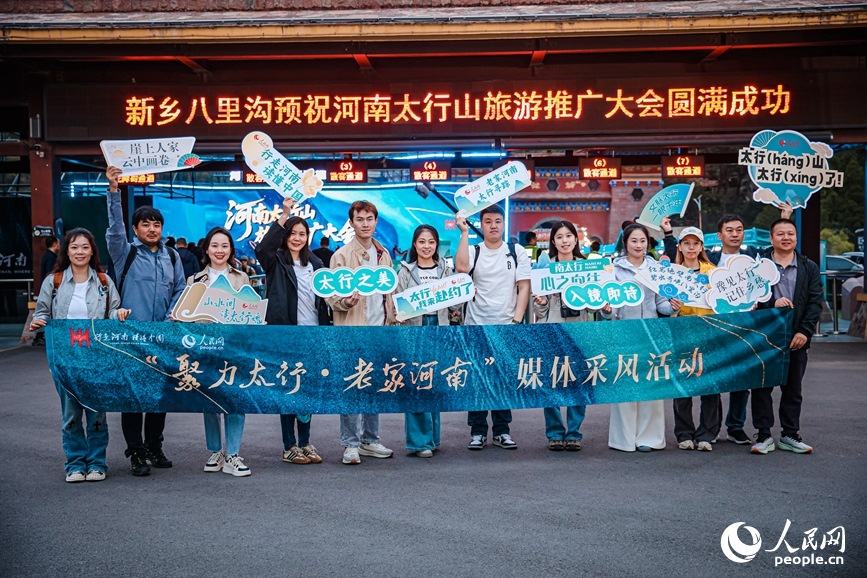Henan?: la conférence de promotion du tourisme des monts Taihang a eu lieu à Xinxiang